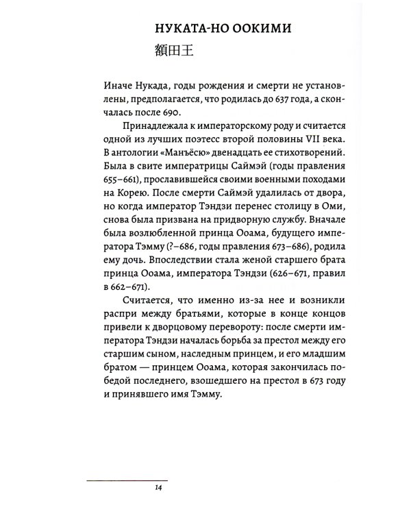 Драгоценная нить. Женская поэзия Японии. 2-е изд