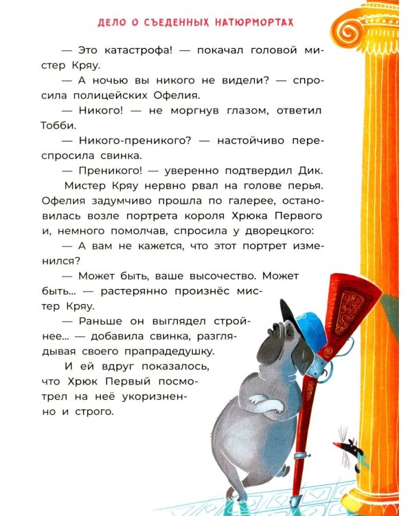 Офелия ведет расследование. Похищения в королевском дворце