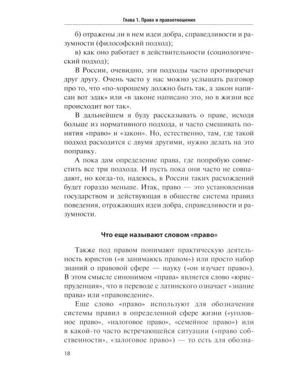 Как устроено право: простым языком о законах и государстве. 2-е изд