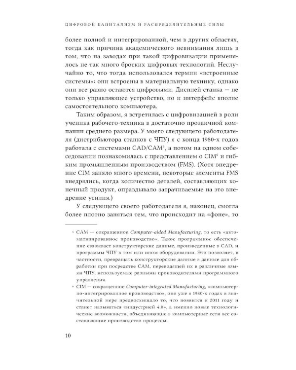 Цифровой капитализм и распределительные силы