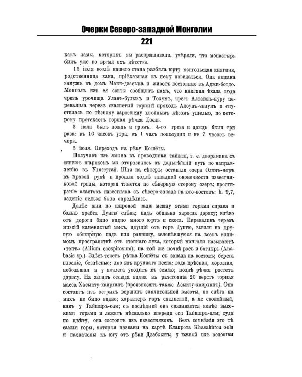 Очерки Северо-западной Монголии