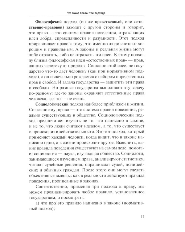 Как устроено право: простым языком о законах и государстве. 2-е изд