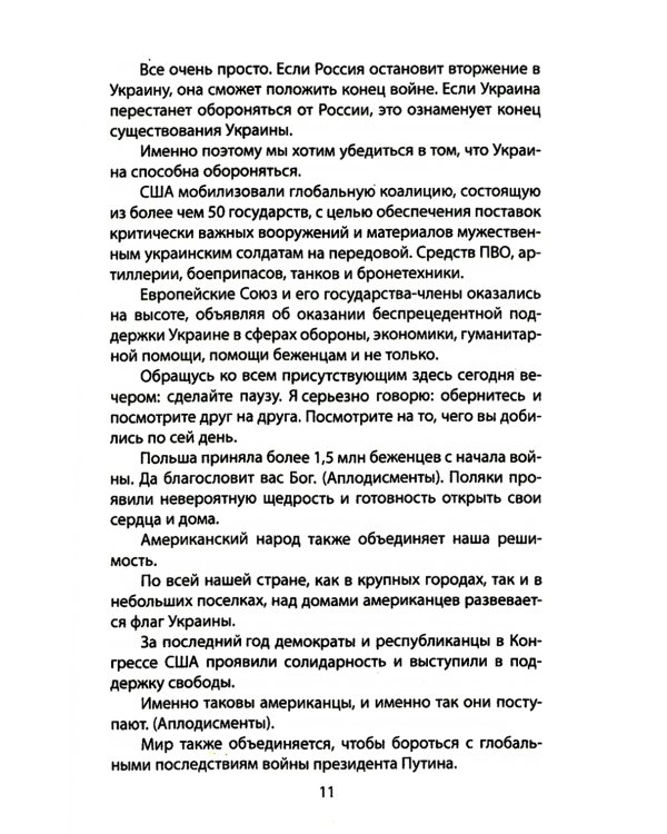 Опасный курс России. Что делать США и НАТО