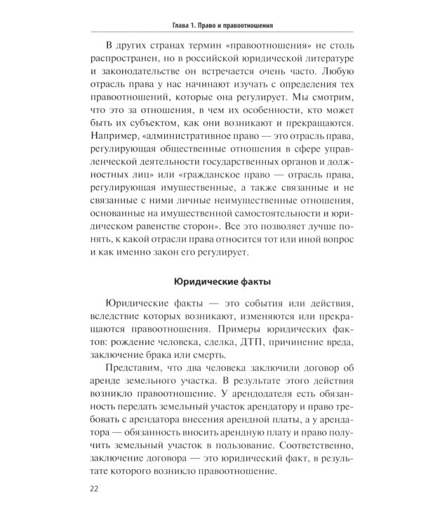 Как устроено право: простым языком о законах и государстве. 2-е изд