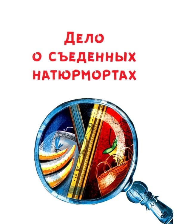 Офелия ведет расследование. Похищения в королевском дворце