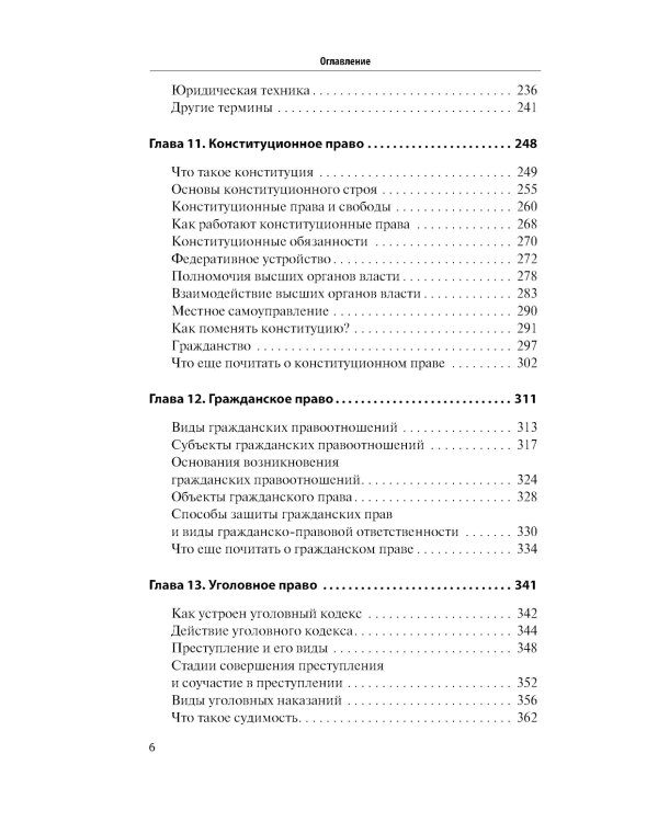 Как устроено право: простым языком о законах и государстве. 2-е изд