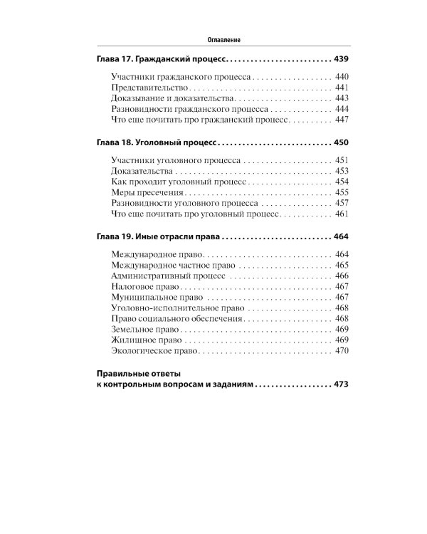 Как устроено право: простым языком о законах и государстве. 2-е изд