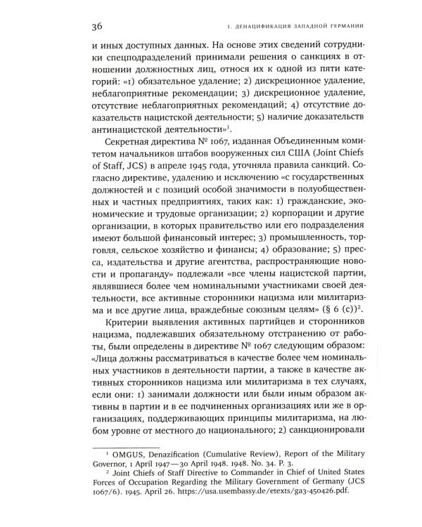 ХX век: проработка прошлого. Практики переходного правосудия и политика памяти в бывших диктатурах. 2-е изд, испр