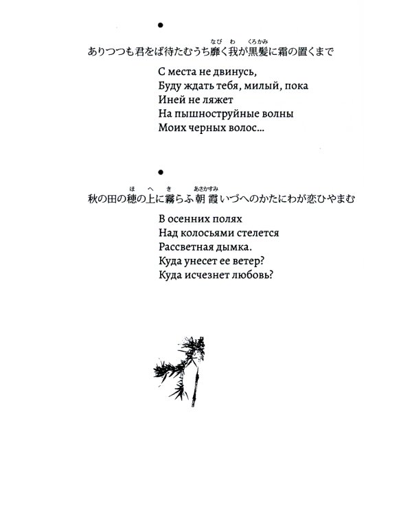 Драгоценная нить. Женская поэзия Японии. 2-е изд