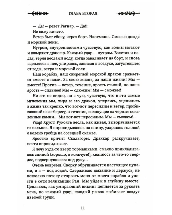 Викинг. Гнев Севера