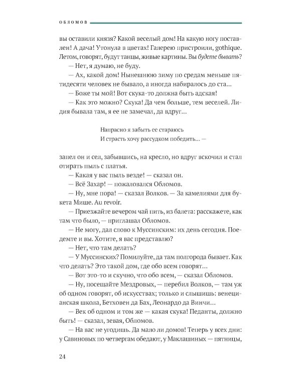 Обломов: роман