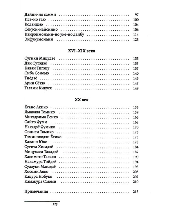 Драгоценная нить. Женская поэзия Японии. 2-е изд