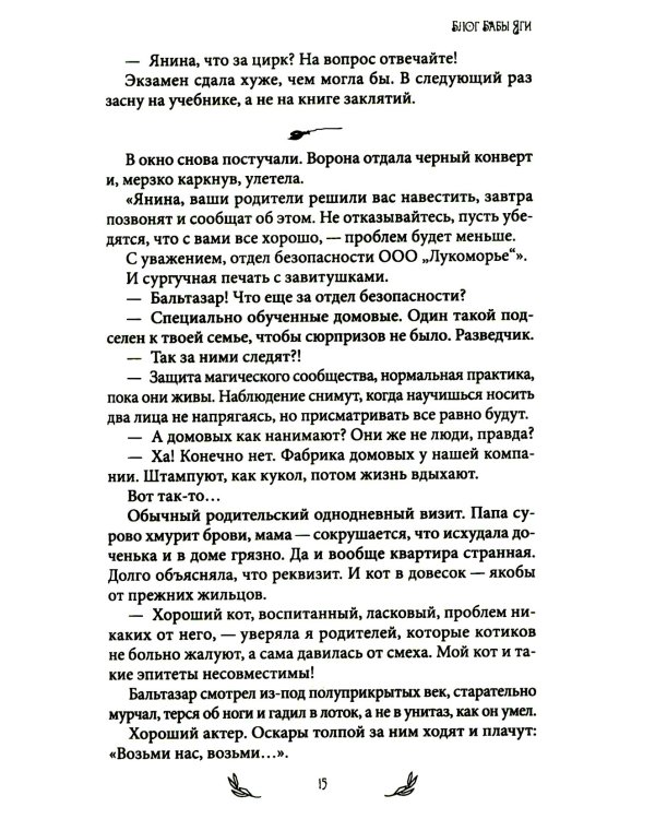 Блог Бабы Яги