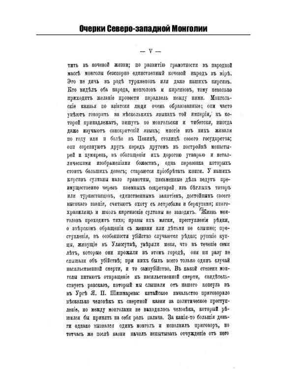 Очерки Северо-западной Монголии