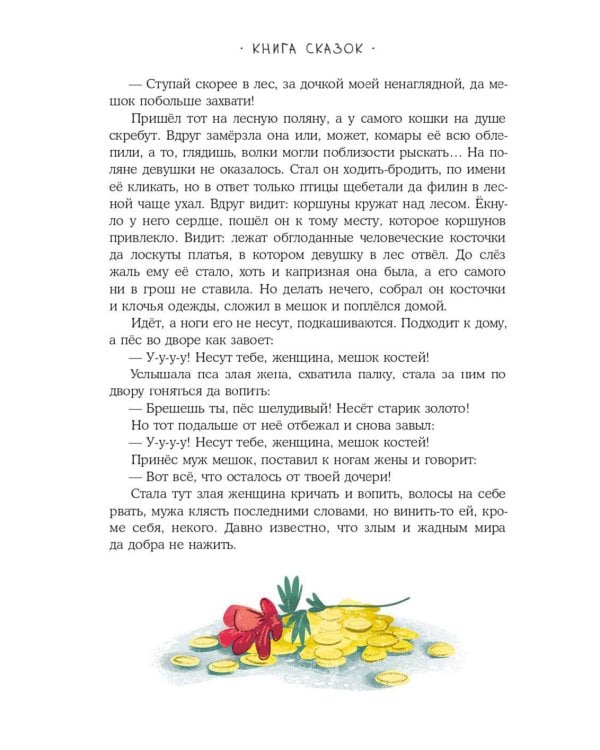 Книга сказок