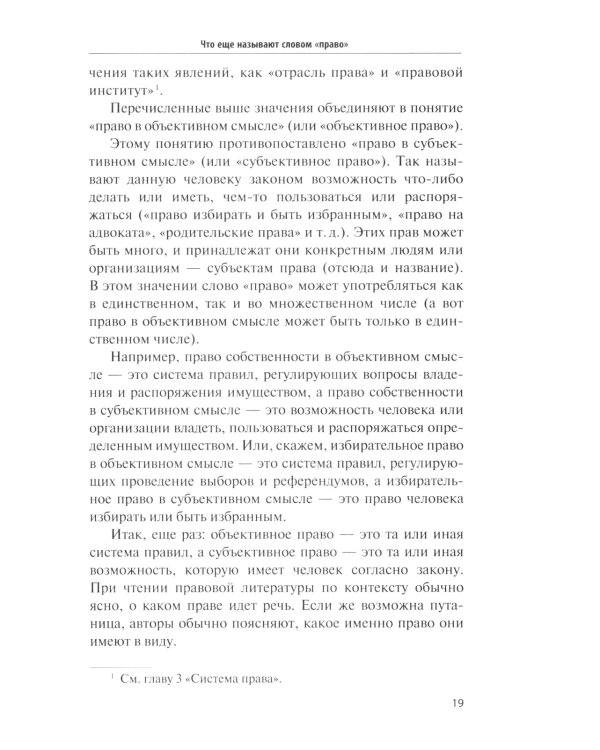 Как устроено право: простым языком о законах и государстве. 2-е изд