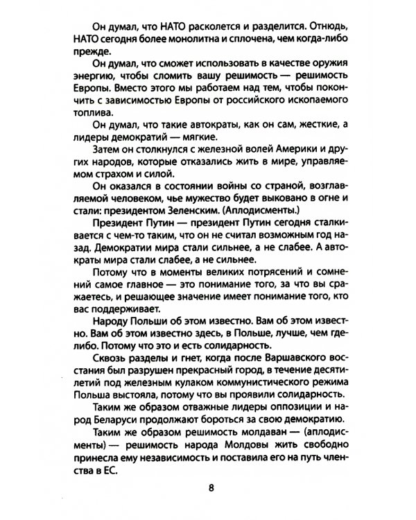 Опасный курс России. Что делать США и НАТО