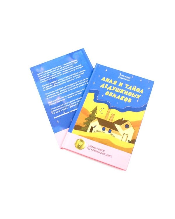 Комплект книг: два загадочных мира, где живут тайны