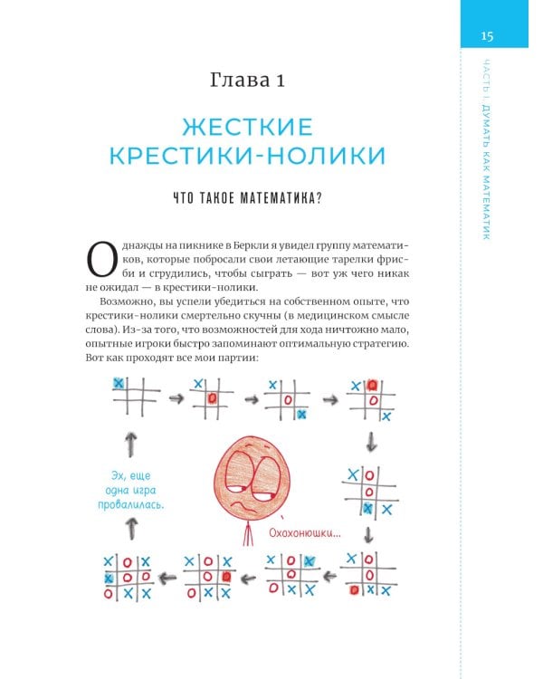 Математика с дурацкими рисунками. Идеи, которые формируют нашу реальность