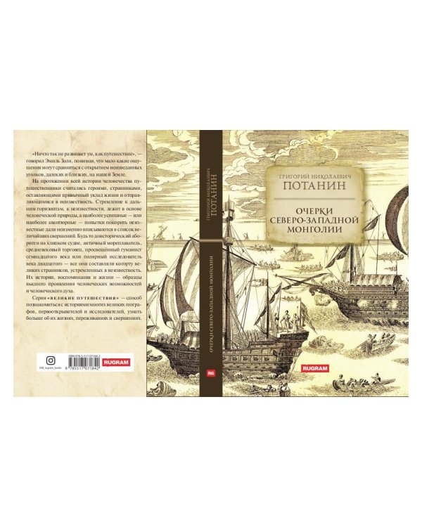 Очерки Северо-западной Монголии