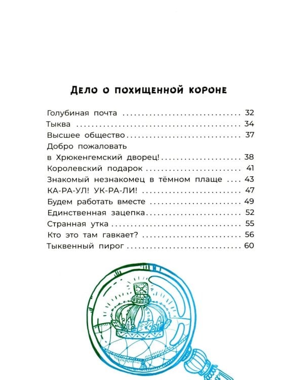 Офелия ведет расследование. Похищения в королевском дворце