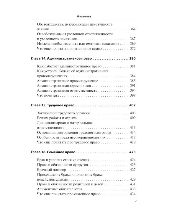 Как устроено право: простым языком о законах и государстве. 2-е изд