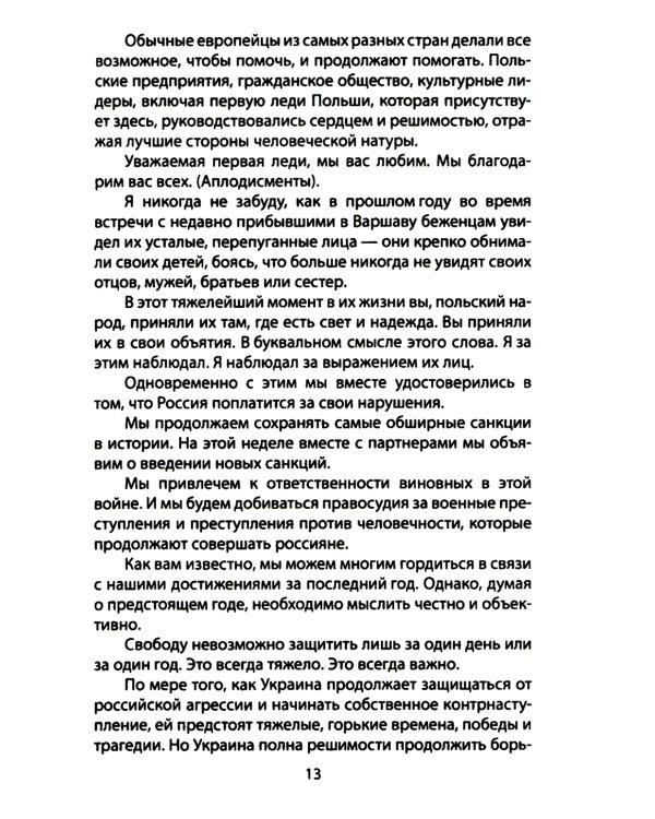 Опасный курс России. Что делать США и НАТО