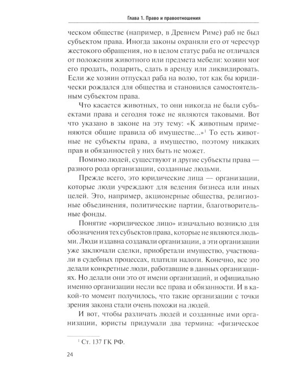 Как устроено право: простым языком о законах и государстве. 2-е изд