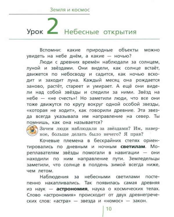 Окружающий мир: учебник для 4 класса общеобразоват.орг. В 2 ч. Ч. 1. 4-е изд. Стер