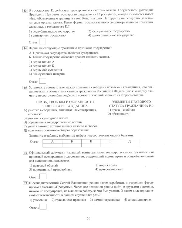 Обществознание. ОГЭ 2025. Готовимся к итоговой аттестации: Учебное пособие