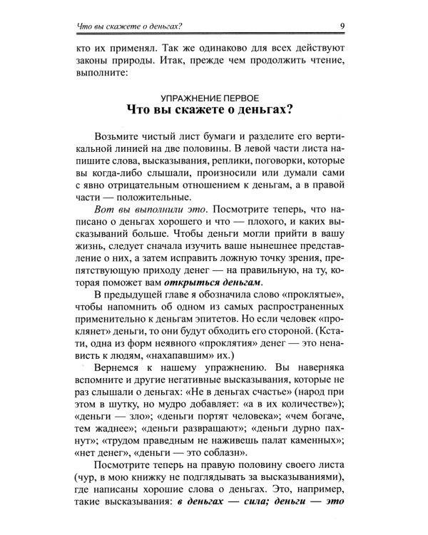 Деньги от Бога. 11-е изд