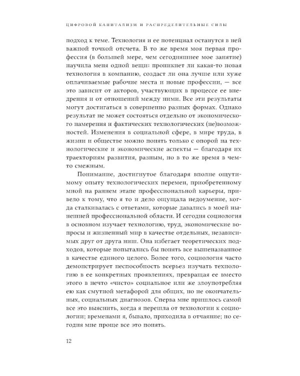 Цифровой капитализм и распределительные силы