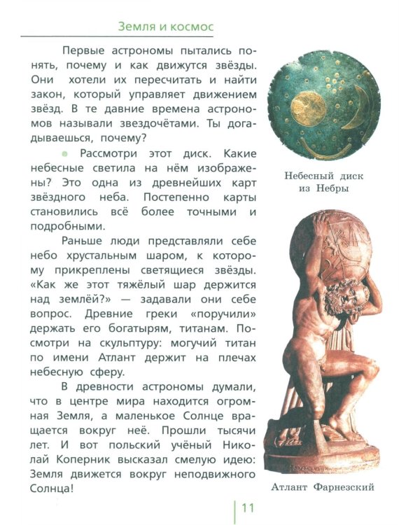 Окружающий мир: учебник для 4 класса общеобразоват.орг. В 2 ч. Ч. 1. 4-е изд. Стер