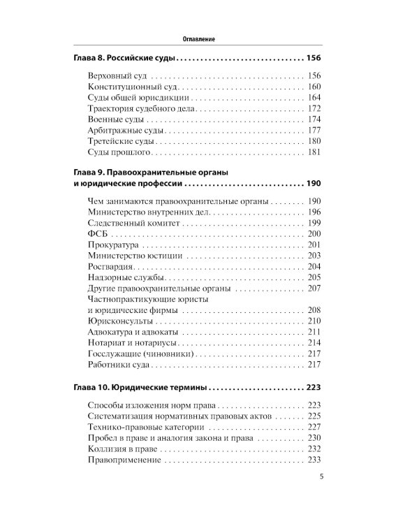 Как устроено право: простым языком о законах и государстве. 2-е изд