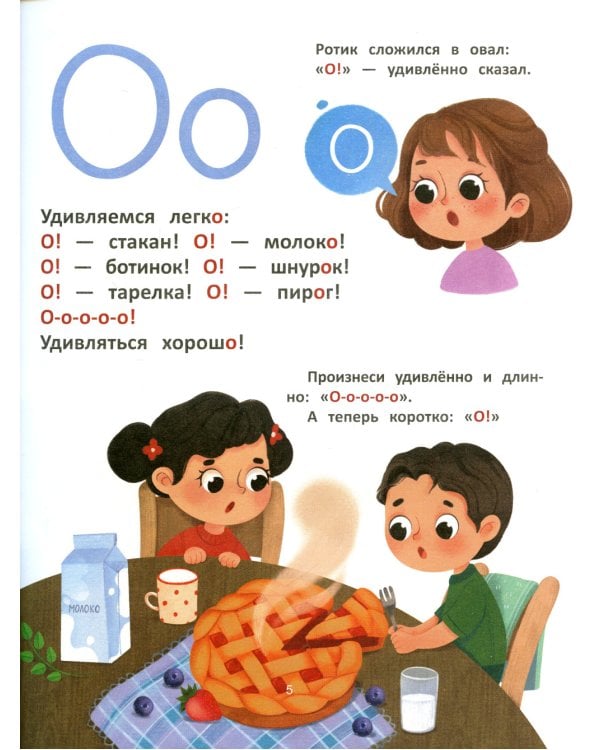 Азбука звуков: учим звуки и их произношение