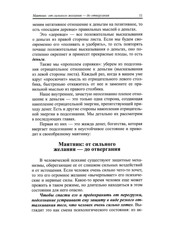 Деньги от Бога. 11-е изд