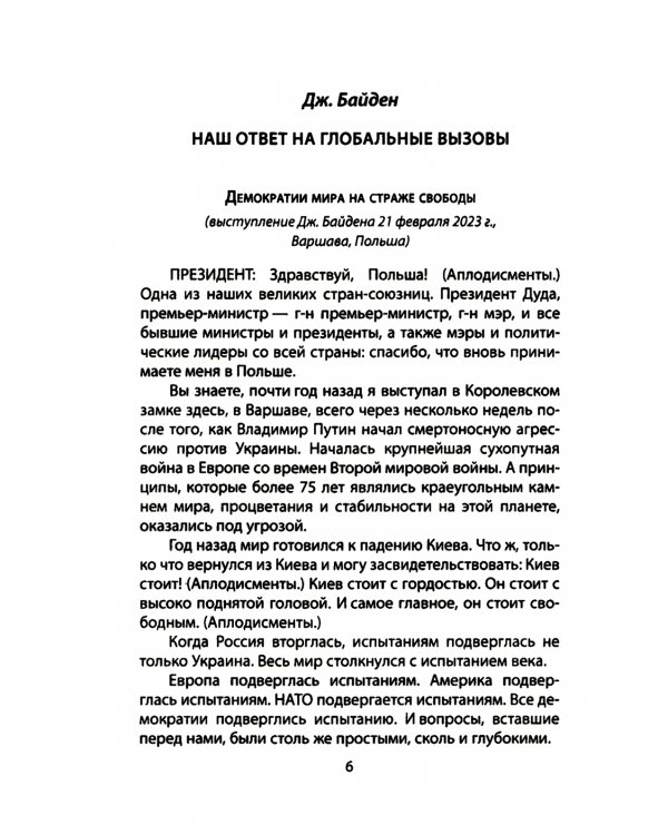 Опасный курс России. Что делать США и НАТО