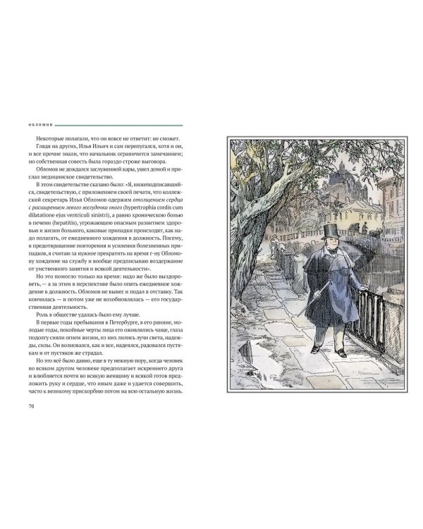 Обломов: роман