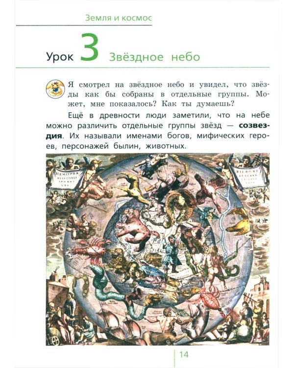Окружающий мир: учебник для 4 класса общеобразоват.орг. В 2 ч. Ч. 1. 4-е изд. Стер