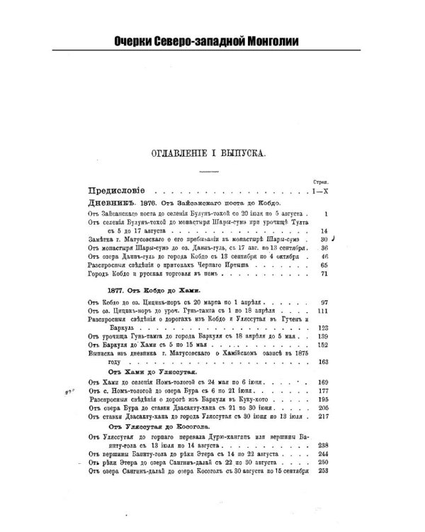 Очерки Северо-западной Монголии