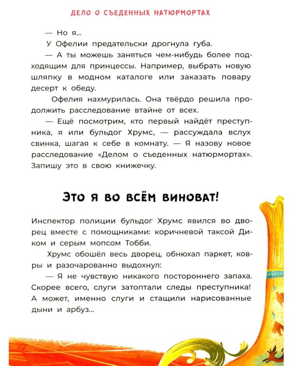 Офелия ведет расследование. Похищения в королевском дворце