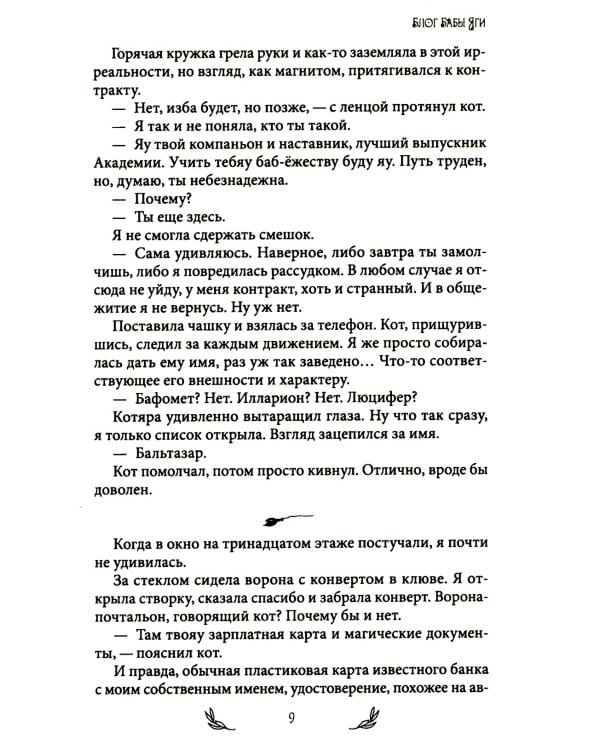 Блог Бабы Яги