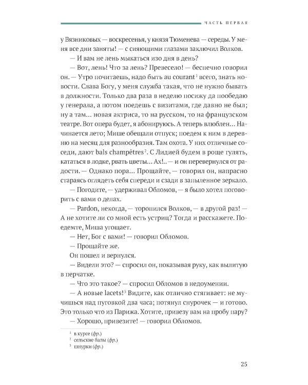 Обломов: роман