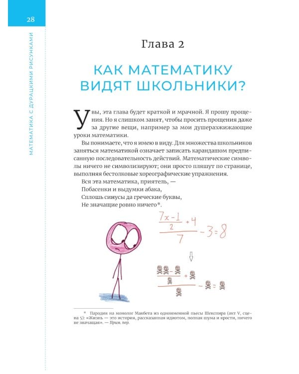 Математика с дурацкими рисунками. Идеи, которые формируют нашу реальность