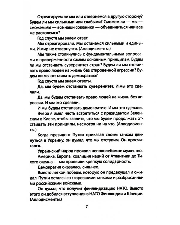 Опасный курс России. Что делать США и НАТО