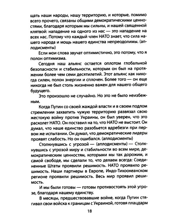 Опасный курс России. Что делать США и НАТО