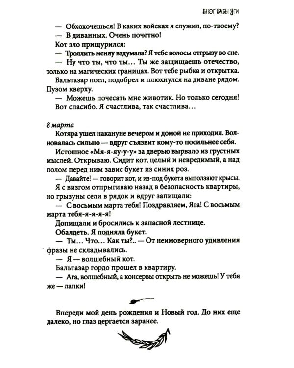 Блог Бабы Яги