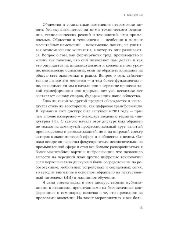 Цифровой капитализм и распределительные силы