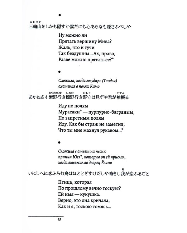 Драгоценная нить. Женская поэзия Японии. 2-е изд
