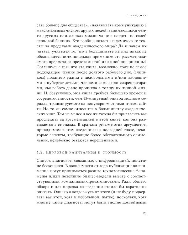 Цифровой капитализм и распределительные силы